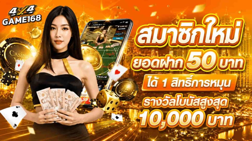 4X4GAME168 สล็อตที่ดีที่สุด โปรทุนน้อยเล่นได้ เว็บตรงปลอดภัยมั่นคง
